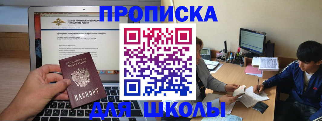 прописка в Советской Гавани