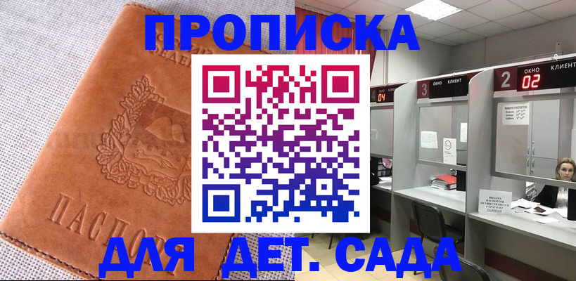 прописка поиск в Советской Гавани