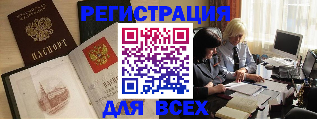 временная регистрация законно в Советской Гавани