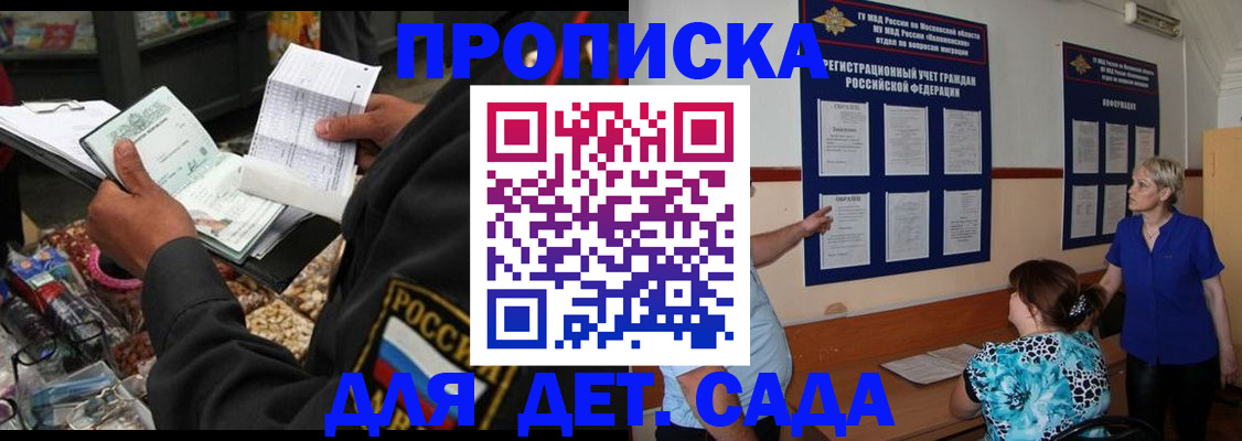 временная регистрация надежно в Советской Гавани