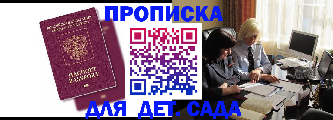 временная прописка в Советской Гавани
