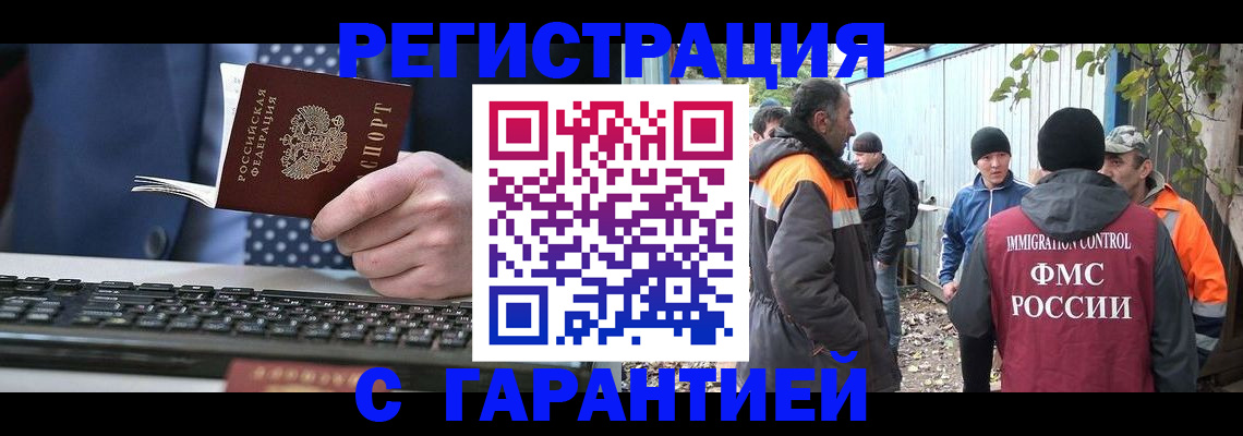 прописка иностранных граждан в Советской Гавани