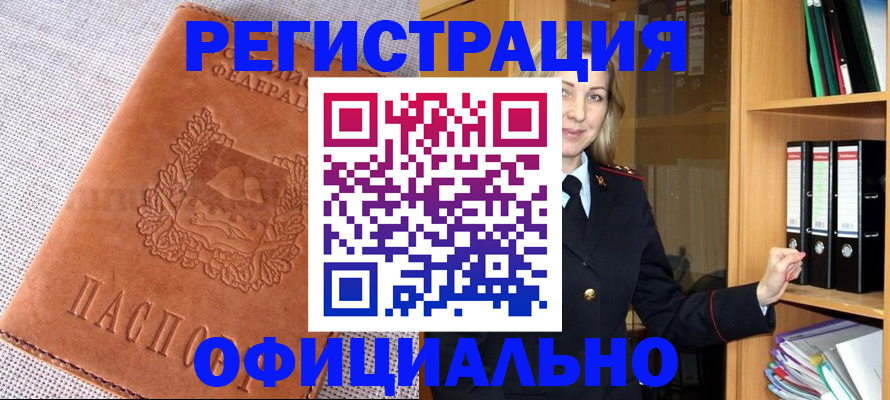 прописка законно в Советской Гавани