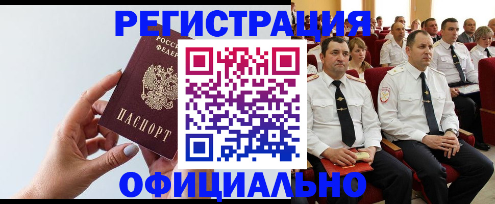 временная регистрация недорого в Советской Гавани