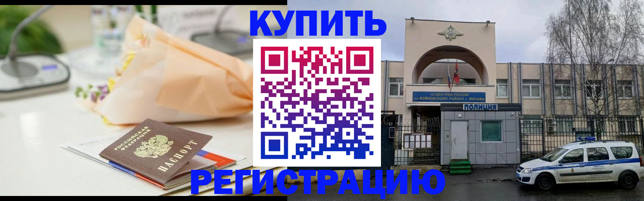 временная регистрация законно в Советской Гавани