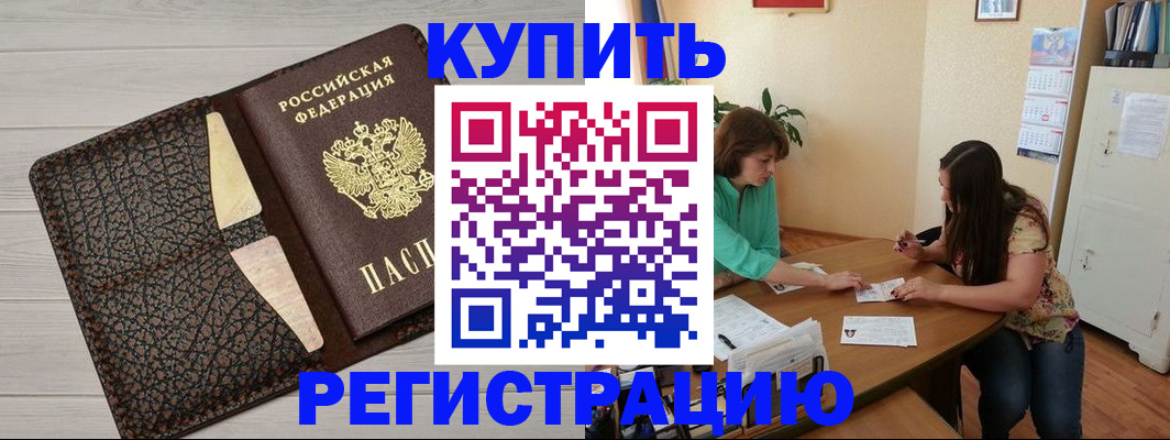 временная прописка в Советской Гавани